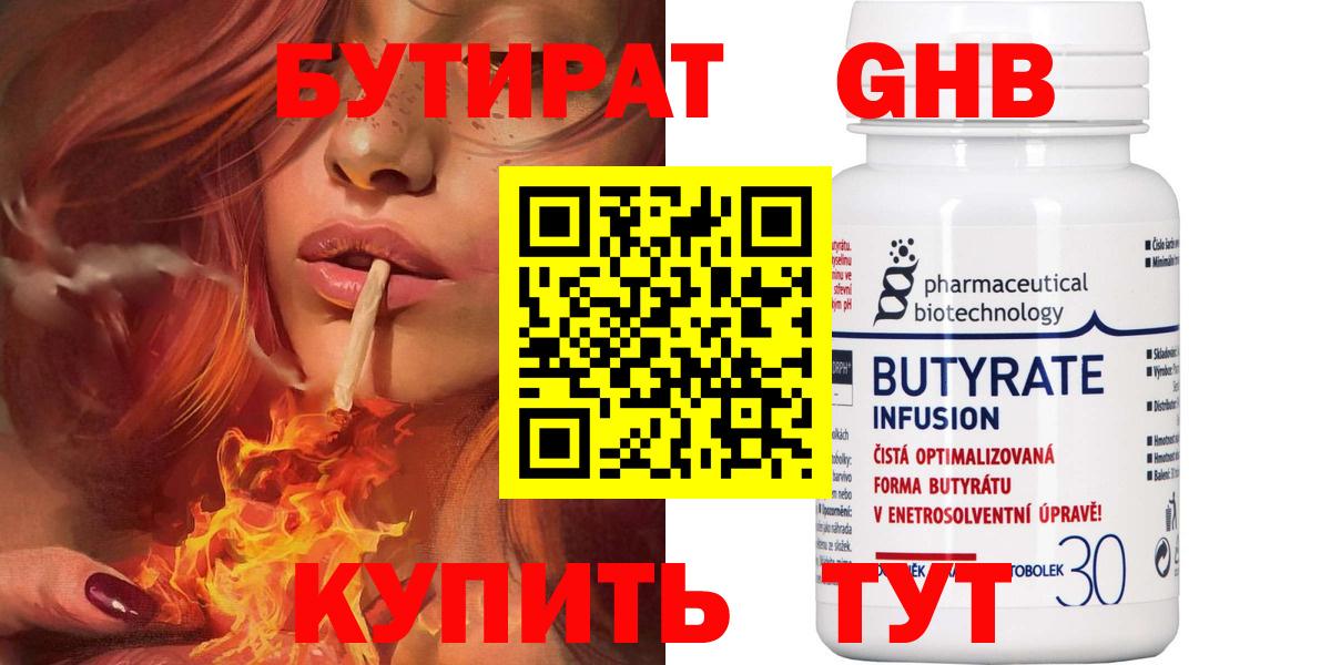БУТИРАТ бутандиол Верхний Уфалей