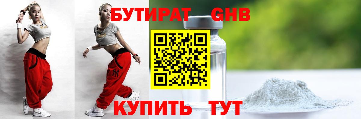 Бутират BDO 33%  Вход с VPN  Бутират  Верхний Уфалей 