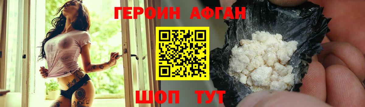 Героин афганец  Вход с VPN  Верхний Уфалей 