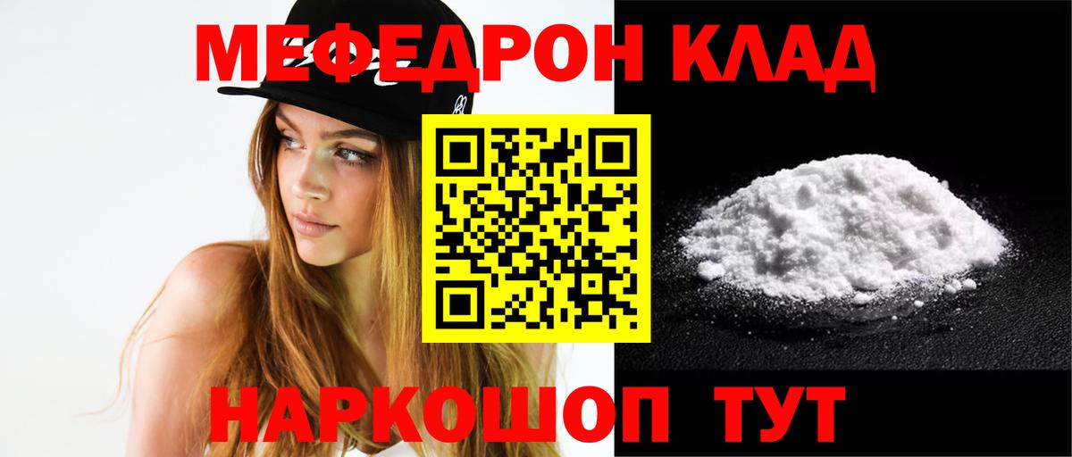 Меф мяу мяу Верхний Уфалей